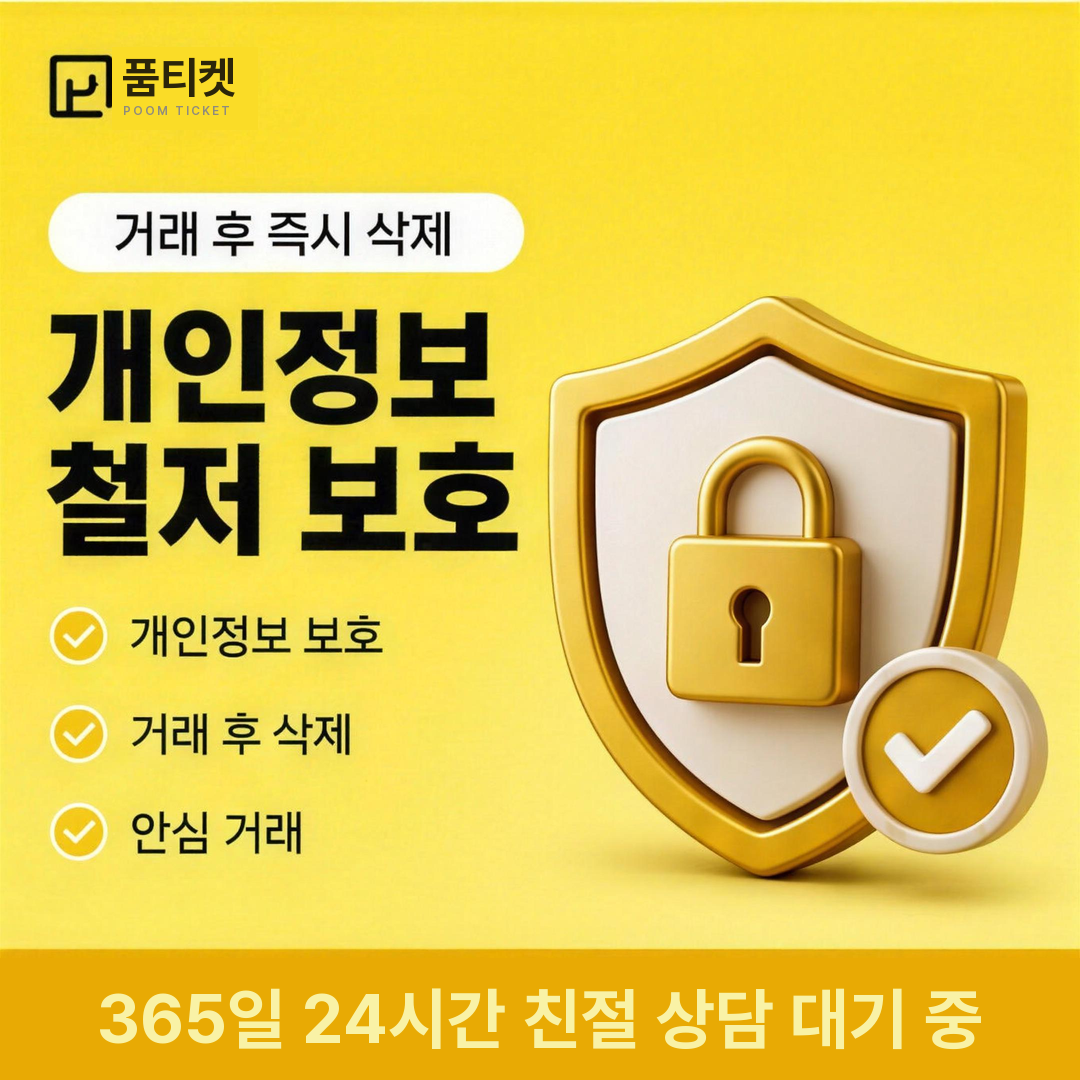 명의도용·피싱 예방 정보이용료 결제 개인정보 보호 안내