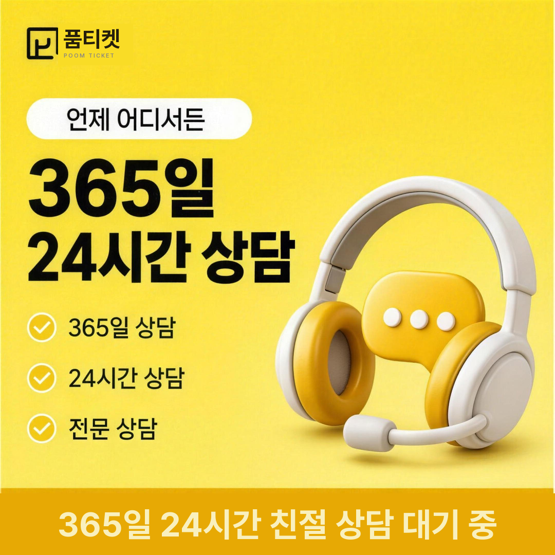 안전 이용 수칙 정보이용료 결제 상담·안전 이용 안내