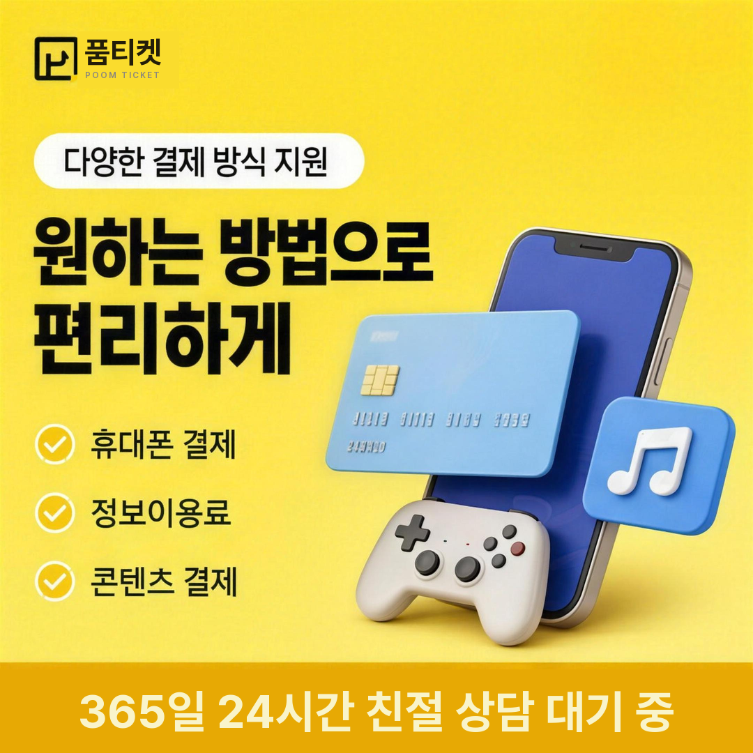정보이용료란 무엇인가 통신사·구글플레이·앱스토어 결제 기초